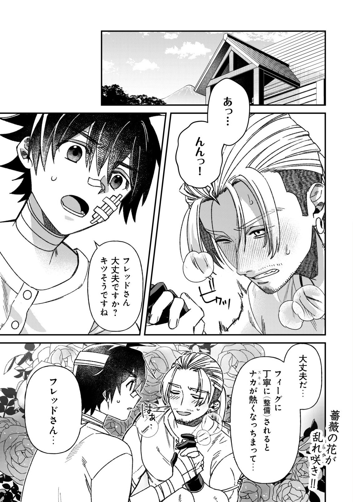 “SAIKYOU NO SEIBISHI” YAKUTAZU TO IWARETA SKILL MAINTENANCE DE ORE WA SUBETE WO, “MAKAIZOU” SURU! Chapter 8 page 1 - nihonkuni.com