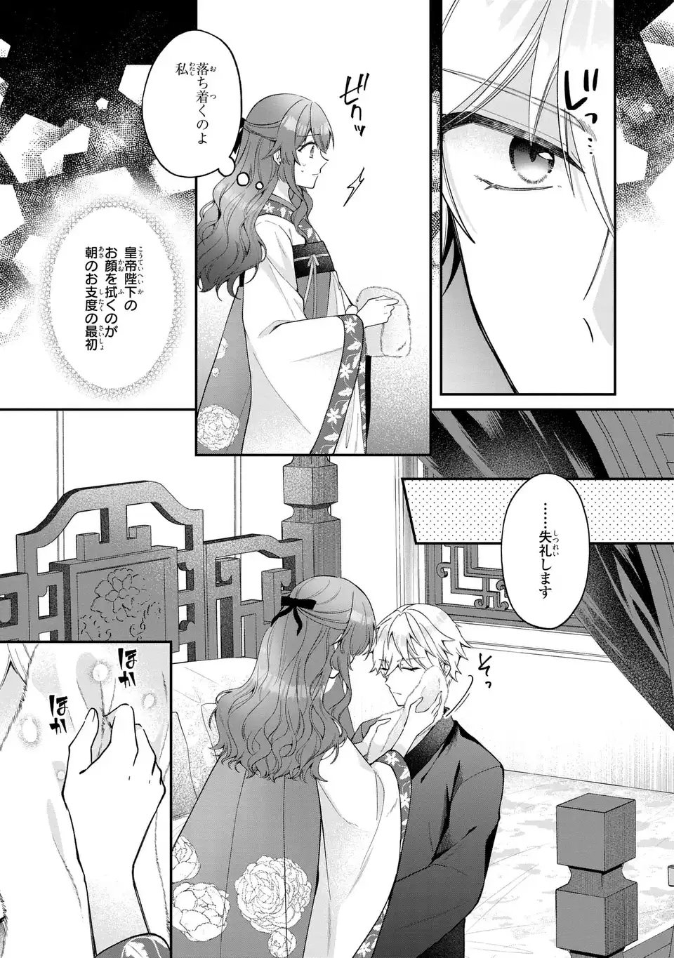 GAKEPPUCHI REIJOU WA REIKETSU KOUTEI NO OSEWAGAKARI: JIJO NO HAZU GA KOUTEIHI NI NARU MITAI DESU Chap 1 - Pic 37
