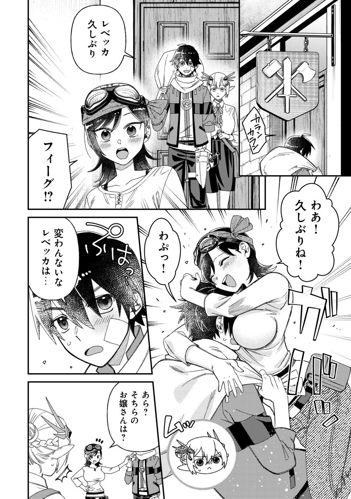 “SAIKYOU NO SEIBISHI” YAKUTAZU TO IWARETA SKILL MAINTENANCE DE ORE WA SUBETE WO, “MAKAIZOU” SURU! Chapter 8 page 14 - nihonkuni.com