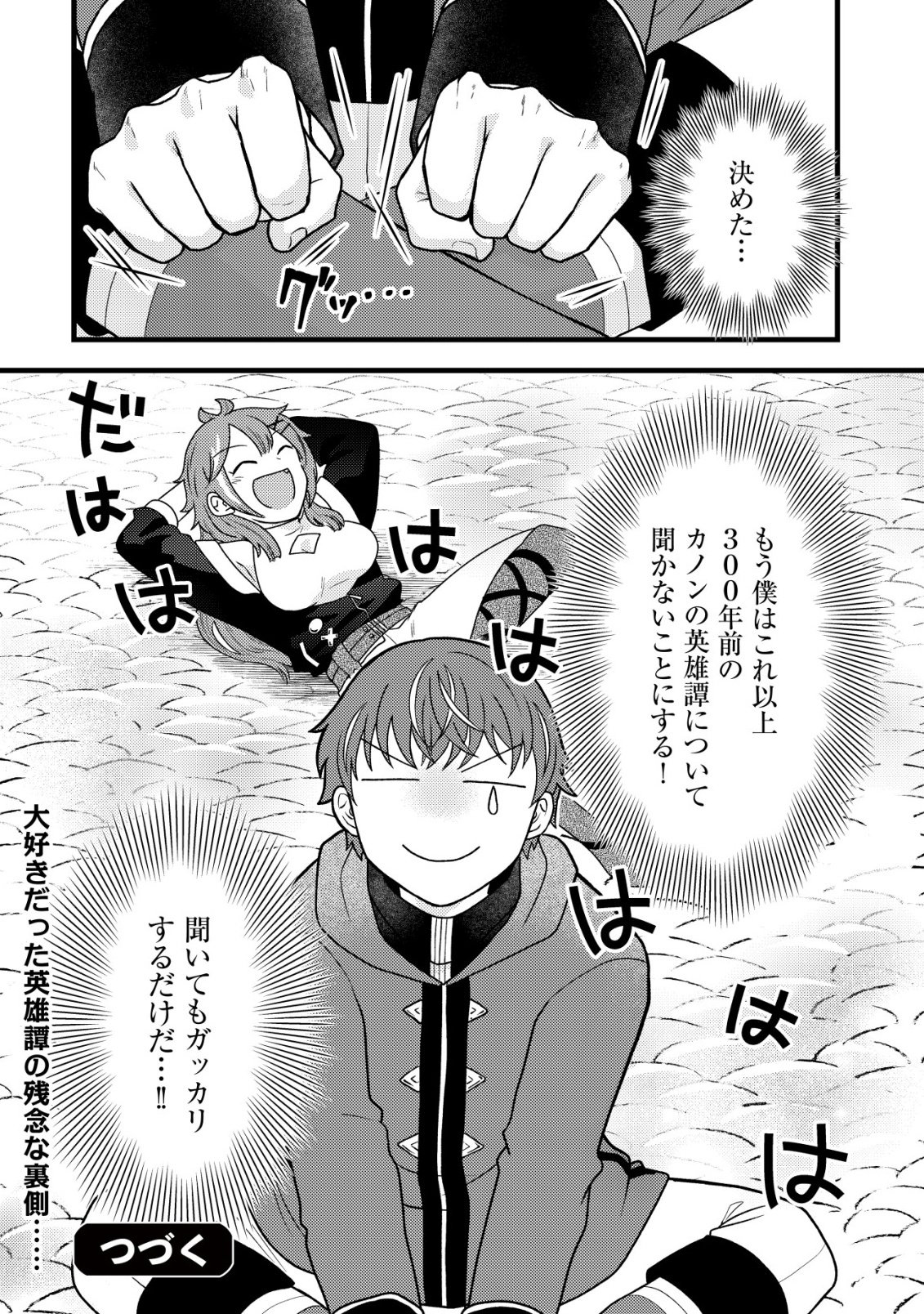 SAIKYOU GIFT DE RYOUCHI KEIEI SLOW LIFE - RAW Chap 37 - Pic 24