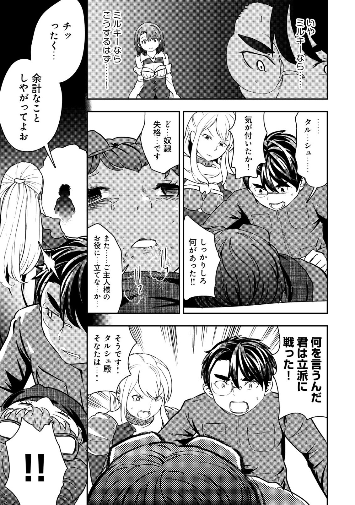 35-SAI NO SENTAKU: ISEKAI TENSEI O ERANDA BAAI Chap 51 - Pic 23