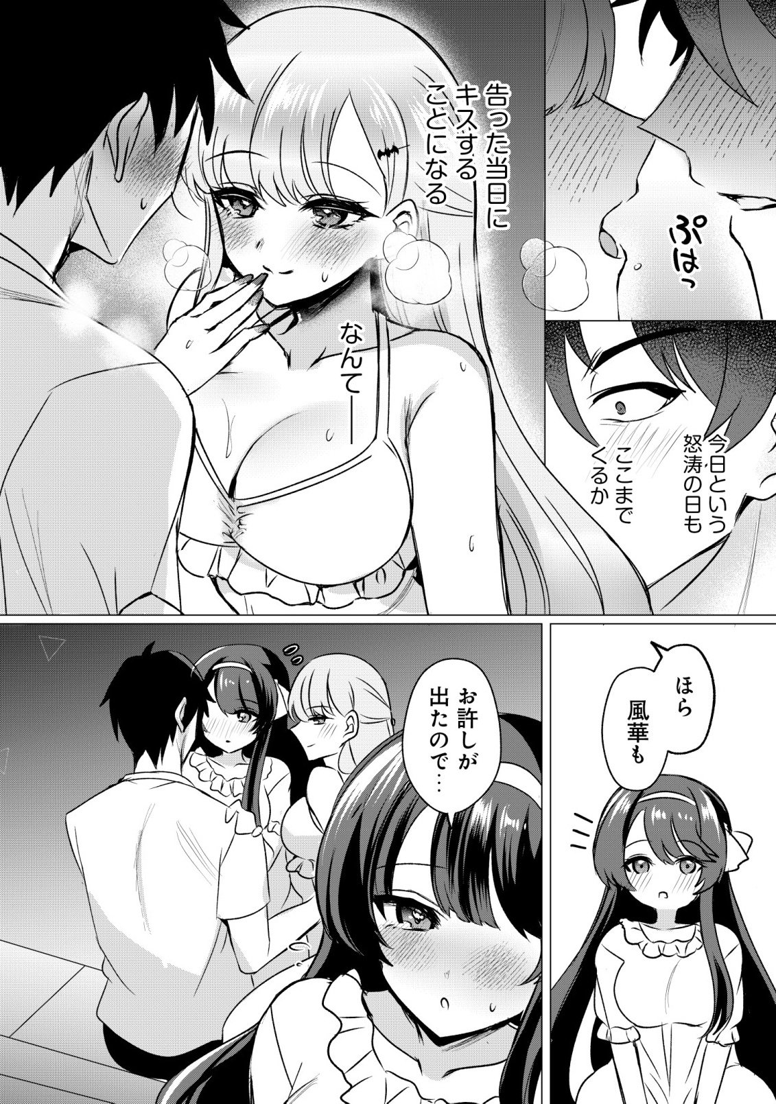 SUKI NA KO NI KOKUTTARA, FUTAGO NO IMOUTO GA OMAKE DE TSUITEKITTA Chap 5 - Pic 2