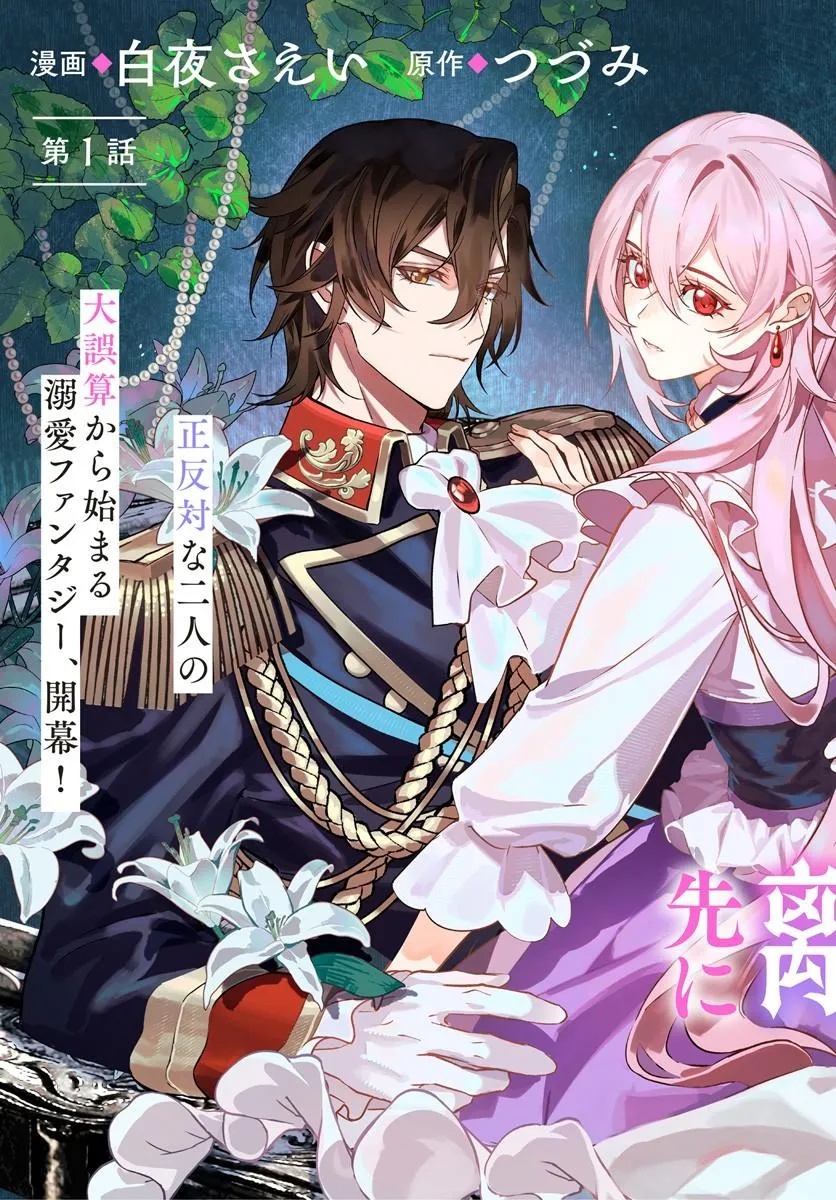 KEIYAKU KEKKON WA, SAKI NI RIKON WO IIDASHITA HOU NO KACHI Chap 1 - Pic 3