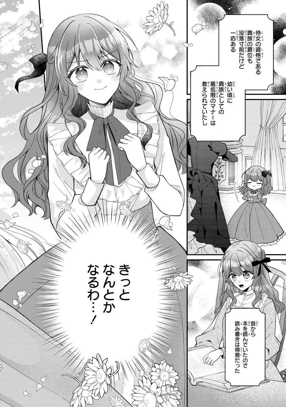 GAKEPPUCHI REIJOU WA REIKETSU KOUTEI NO OSEWAGAKARI: JIJO NO HAZU GA KOUTEIHI NI NARU MITAI DESU Chap 1 - Pic 18