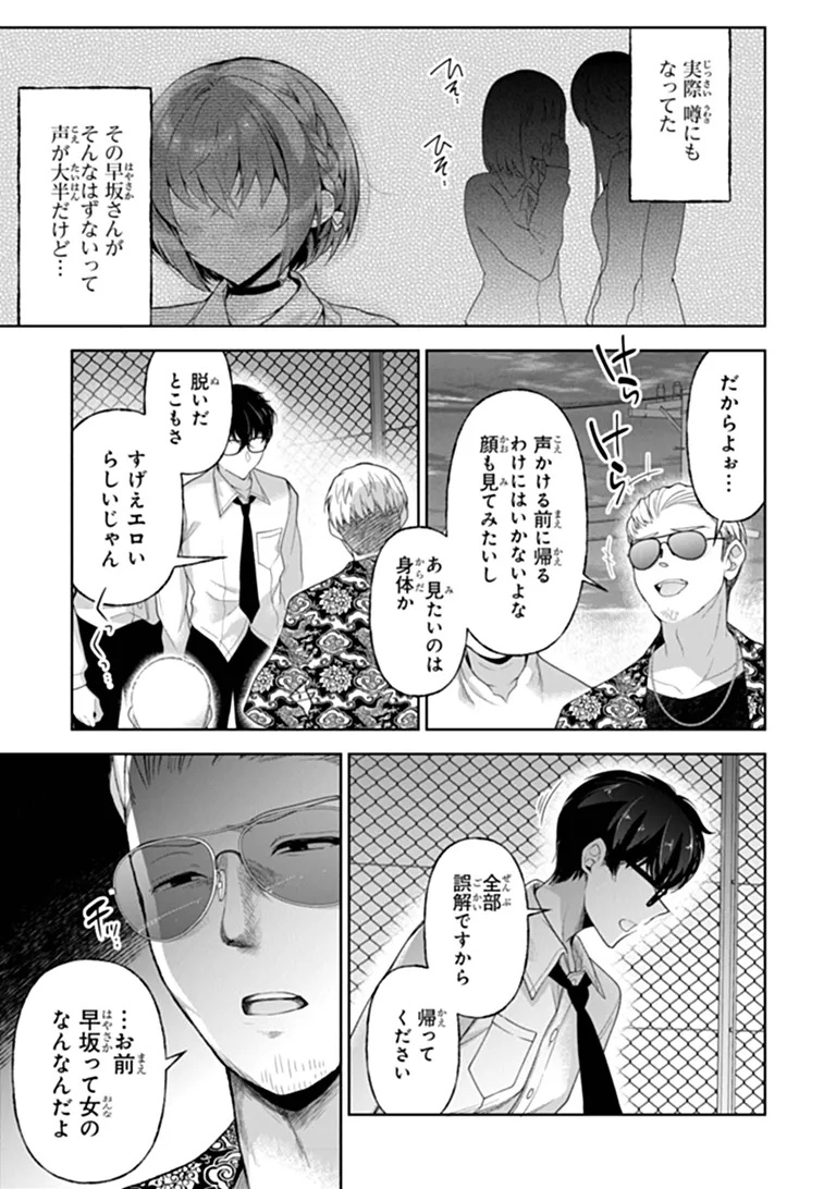 Watashi, 2-banme no Kanojo de Ii kara Chap 13.3 - Pic 7