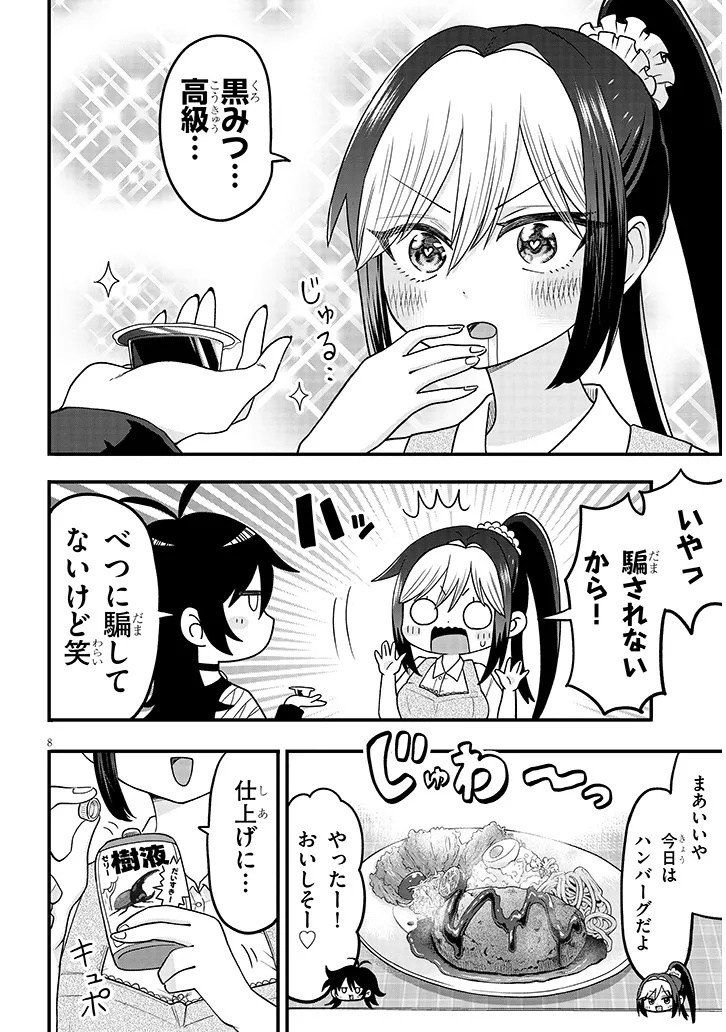 CLAIRE-CHAN SHIIKU NIKKI ―KABUTOMUSHI SHOUJO NI OSEWA SARETE MASU― Chap 1 - Pic 8
