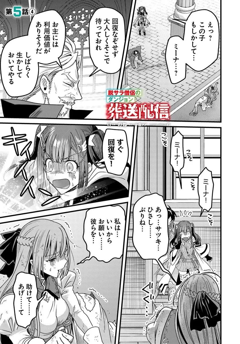 DATSUSARA SOURYO NO DUNGEON SOUSOU HAISHIN Chapter 5.4 page 1 - nihonkuni.com