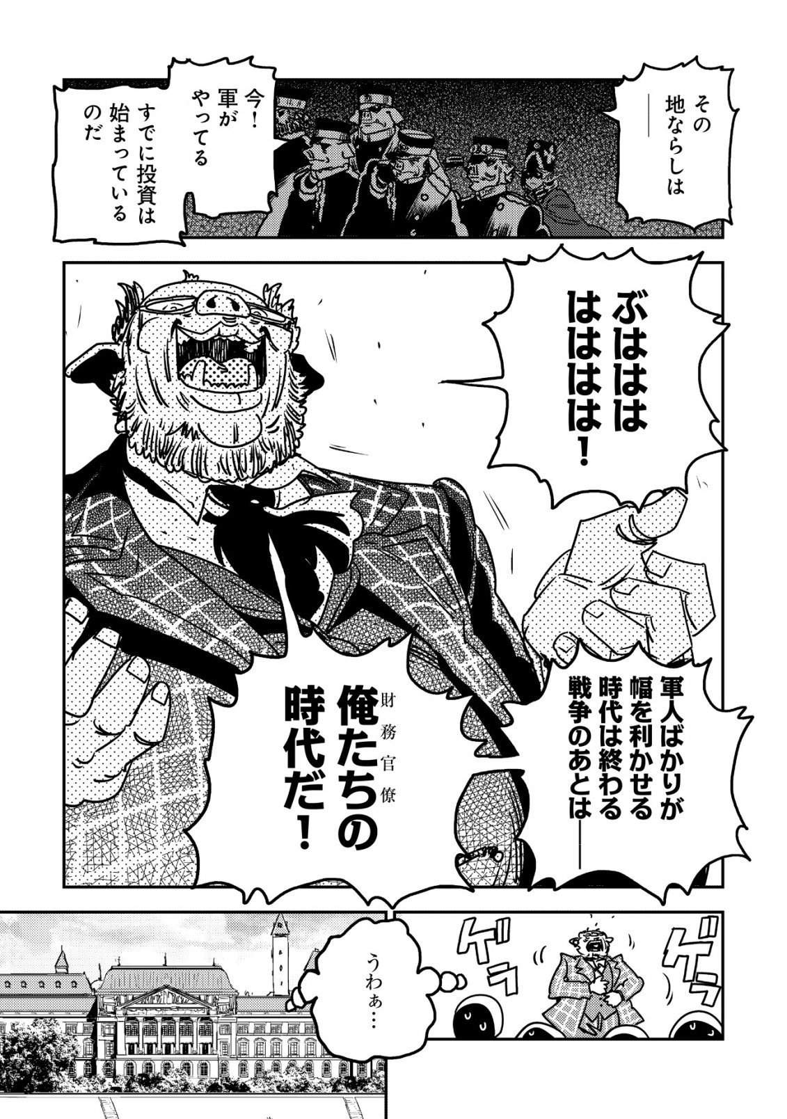 ORUKUSEN OKOKU SHI YABANNA OAK NO KUNI HA, IKA NI SHITE HEIWANA ELF NO KUNI WO NI ITATTA KA Chapter 20 page 29 - nihonkuni.com