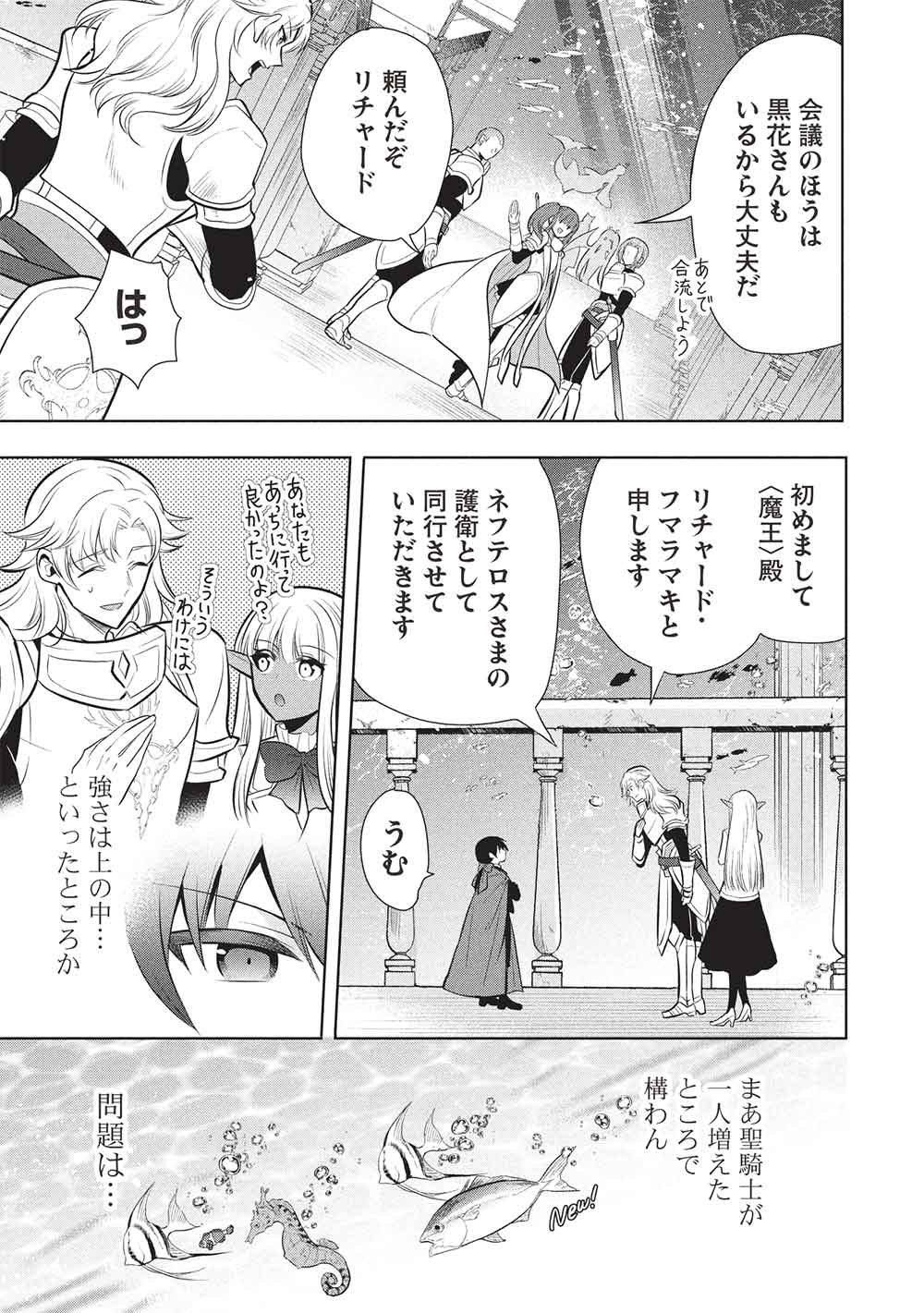 MAOU NO ORE GA DOREI ELF WO YOME NI SHITANDA GA, DOU MEDEREBA II? - RAW Chap 80 - Pic 17
