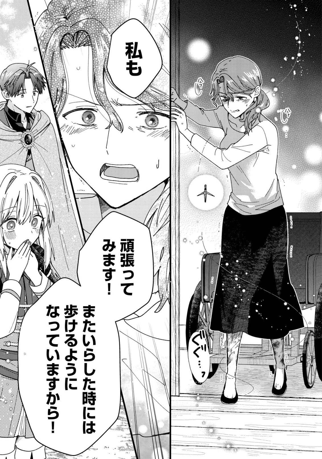 ORIGAMI SHOKUNIN MIMOSA NO NIKKICHOU: BYOUJAKU DATTA WATASHI WA ISEKAI NI TENSEI SHITE KENKOU NA KARADA WO TE NI IRETA NODE, ZENSE DE DEKINAKATTA ONGAESHI NO TABI NI DERU Chapter 6 page 21 - nihonkuni.com