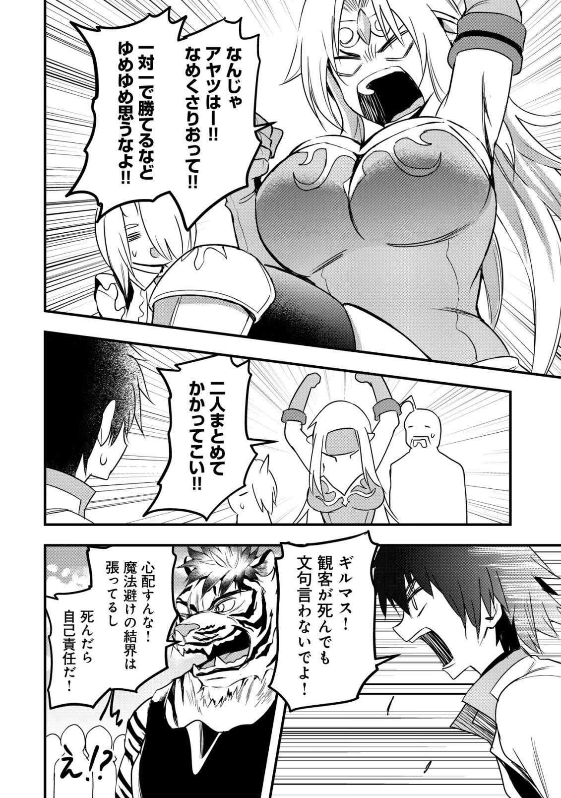 ISEKAI MAID GA YATTEKITA: IHOUJIN DATTA KORO NO MAID GA GENDAI NO WAGAYA DE ECCHI NA MAID-SAN NI Chap 21 - Pic 6