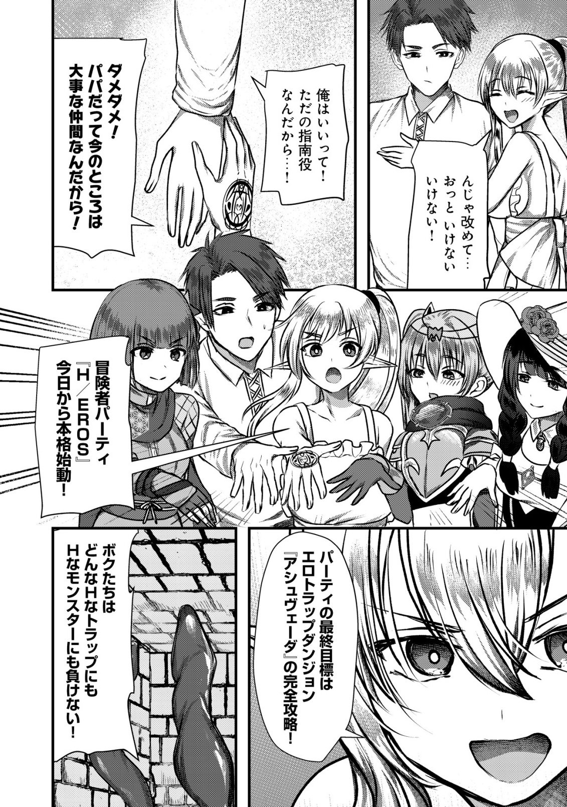 TSUIHOU SARETA BOUKENSHA TACHI WA ✗✗✗ NA DUNGEON DE NARIAGARU! Chapter 8 page 16 - nihonkuni.com