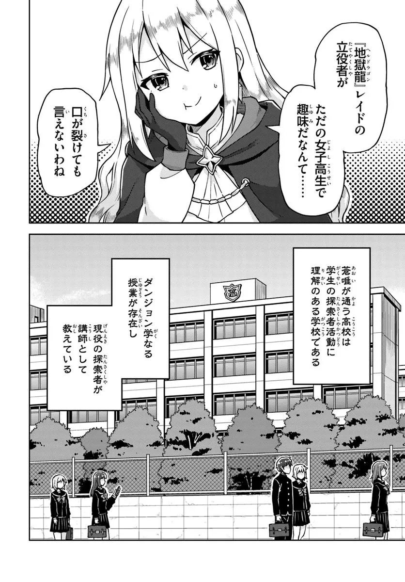 RENKINJUTSUSHI NO HANDMADE: FURIMA YATTERU DAKE NANONI DENSETSUTEKI NA ATSUKAI SARETE MASHITA Chap 1 - Pic 24