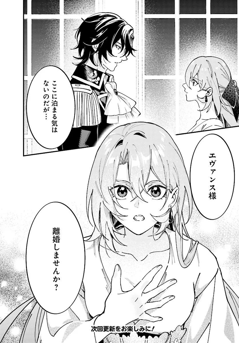 KEIYAKU KEKKON WA, SAKI NI RIKON WO IIDASHITA HOU NO KACHI Chap 1 - Pic 35