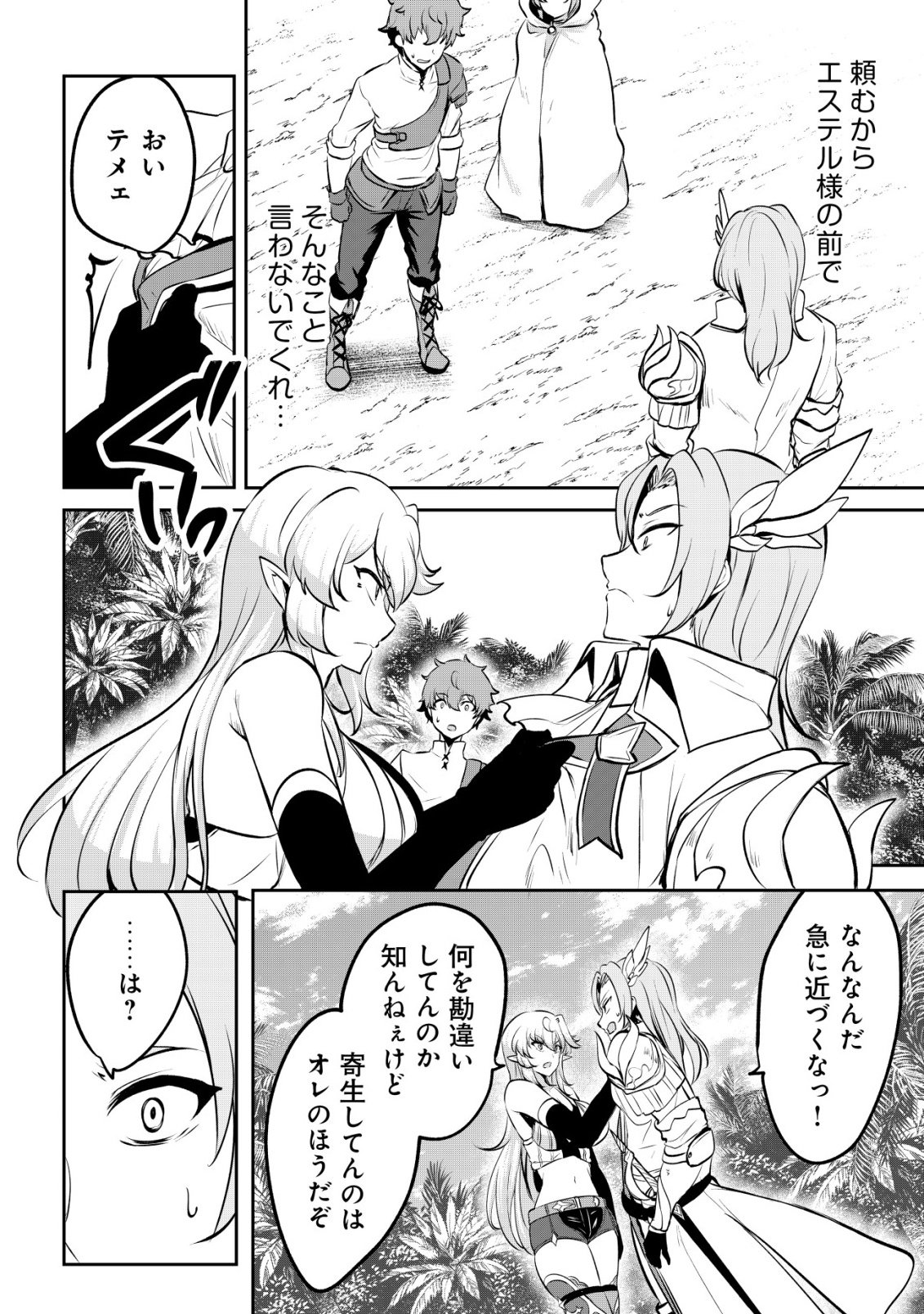 DORE DAKE DORYOKU SHITE MO MANNEN LEVEL 0 NO ORE WA TSUIHOU SARETA: SHIN NO TEKI TO YOBARETA SHOUNEN WA, SHACHIKU MEGAMI TO DEATTE SAIKYOU NO CHIKARA O TE NI IRERU Chap 18 - Pic 22