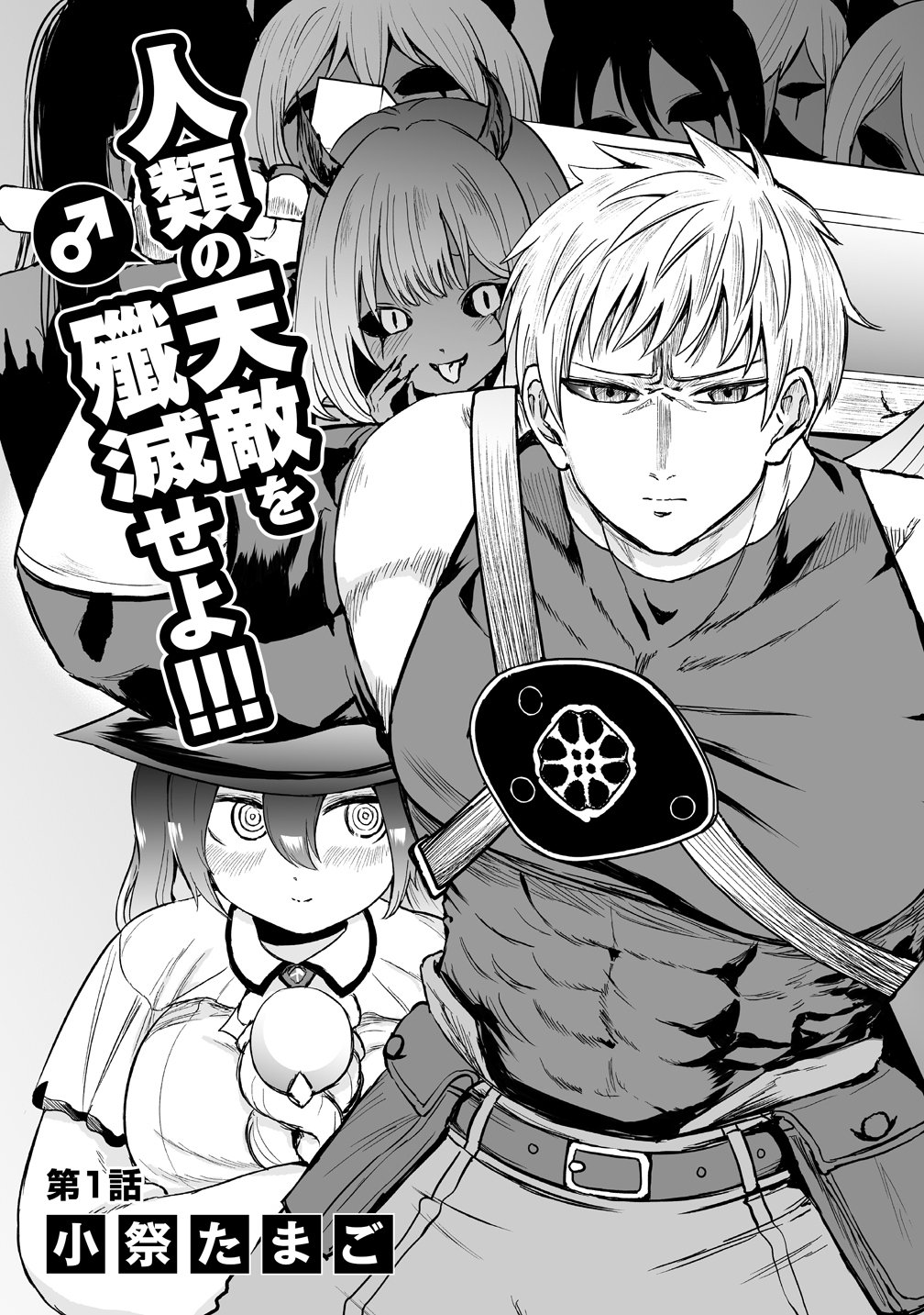 SUCCUBUS SLAYER: ONNA BOUKENSHA TO SEKAI WO SUKUU SHUUMATSU NO HAREM BUTAI Chapter 1 page 3 - nihonkuni.com