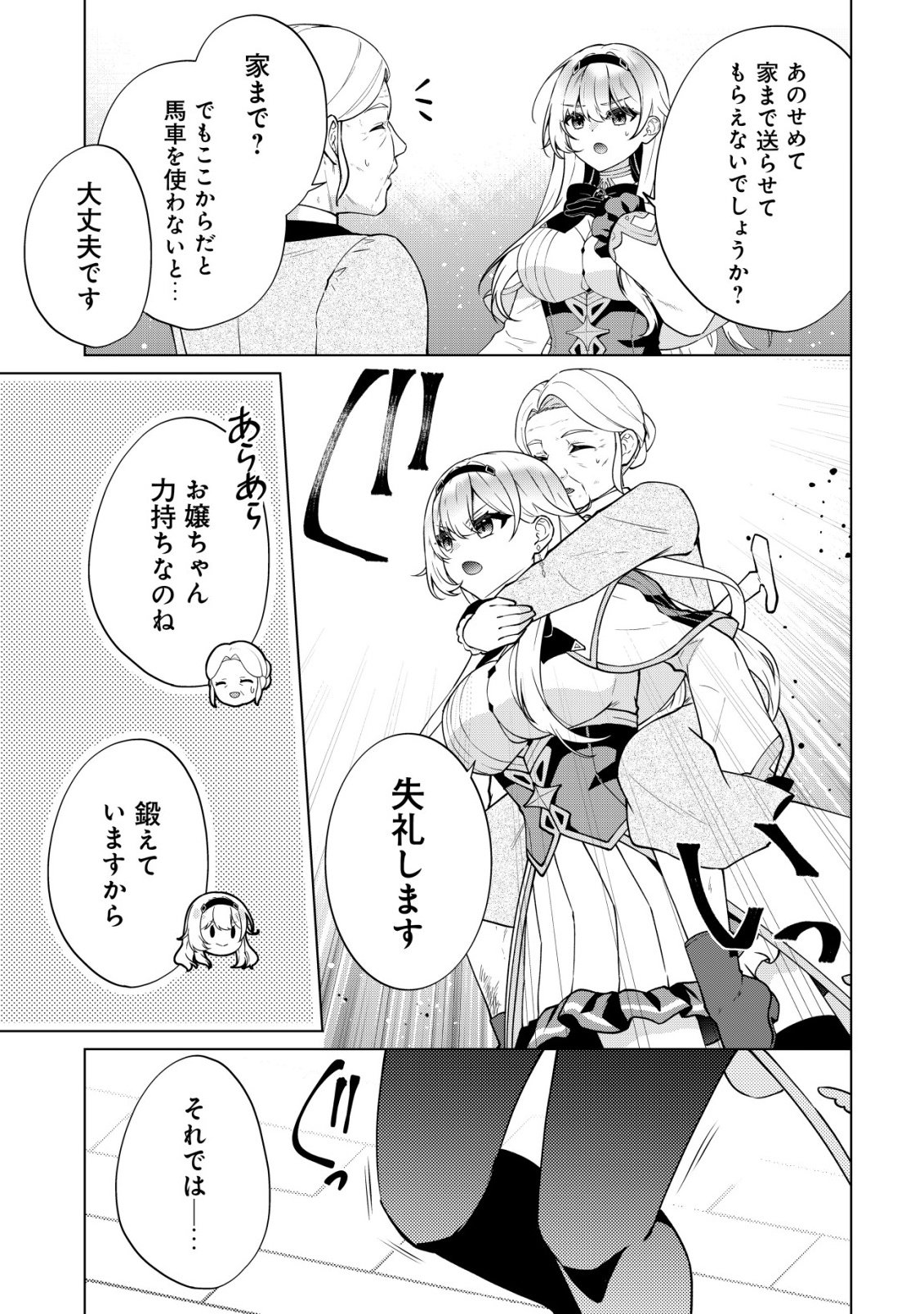 MAOU SAMA WA KAIFUKU MAJUTSU WO KIWAMETAI: SONO SEIJO, SEKAI SAIKYOU NI TSUKI Chapter 6 page 7 - nihonkuni.com