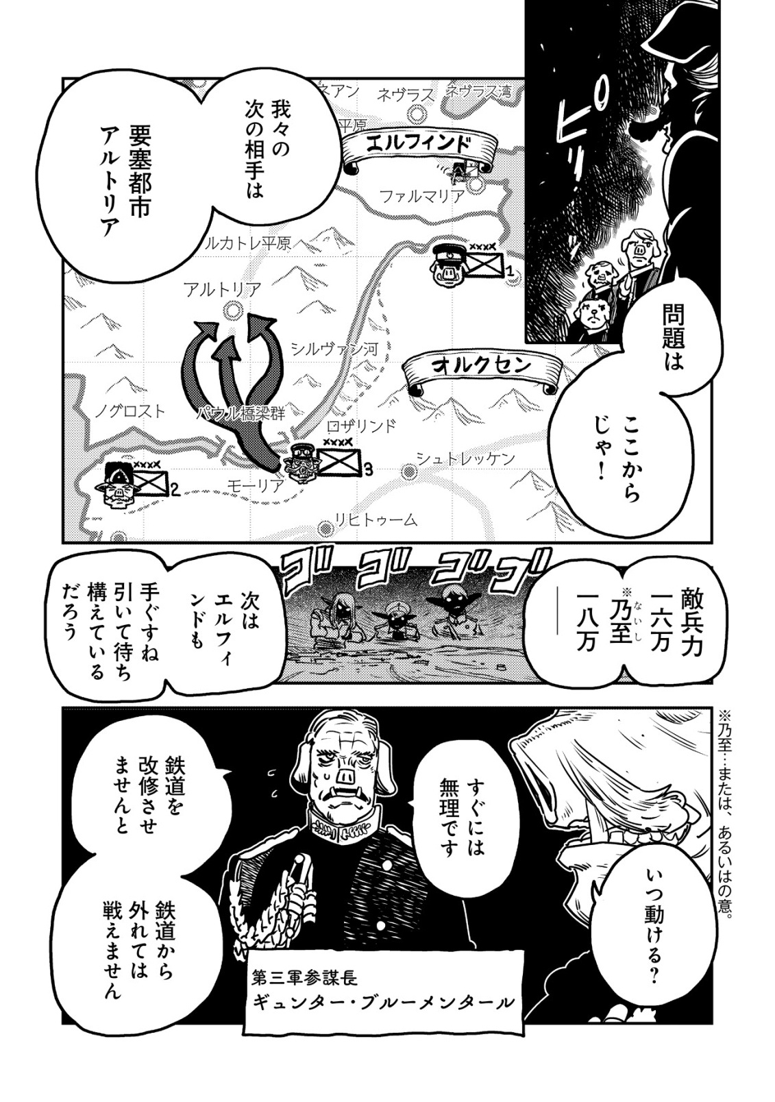 ORUKUSEN OKOKU SHI YABANNA OAK NO KUNI HA, IKA NI SHITE HEIWANA ELF NO KUNI WO NI ITATTA KA Chapter 20 page 8 - nihonkuni.com