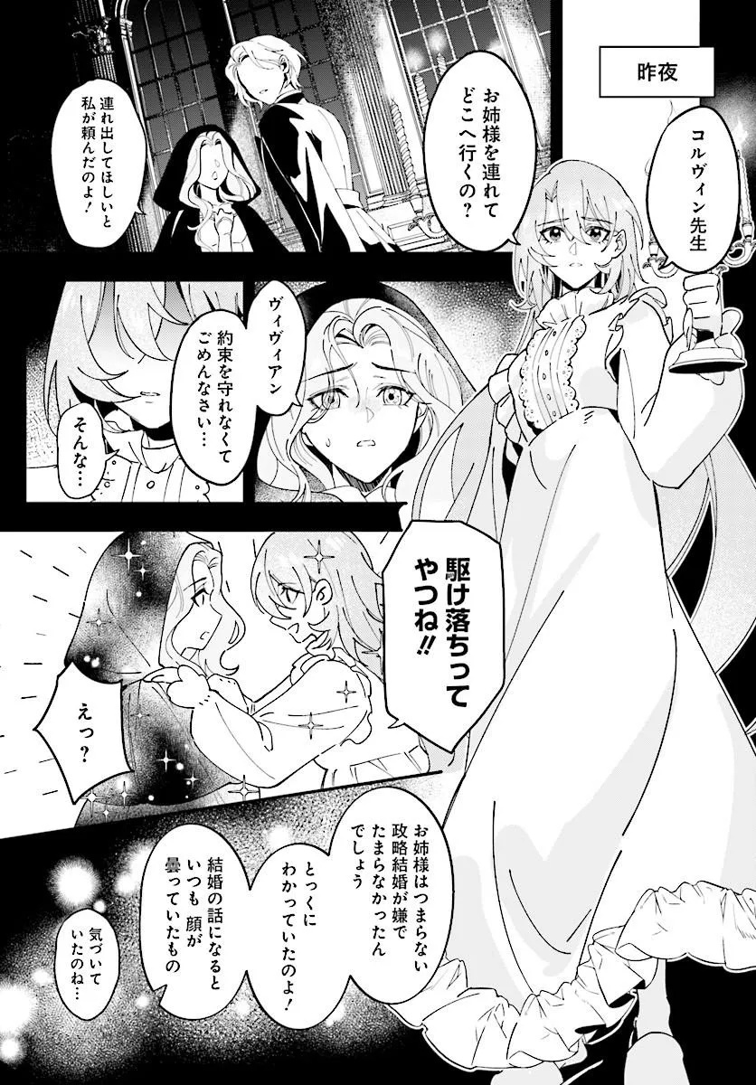 KEIYAKU KEKKON WA, SAKI NI RIKON WO IIDASHITA HOU NO KACHI Chap 1 - Pic 17