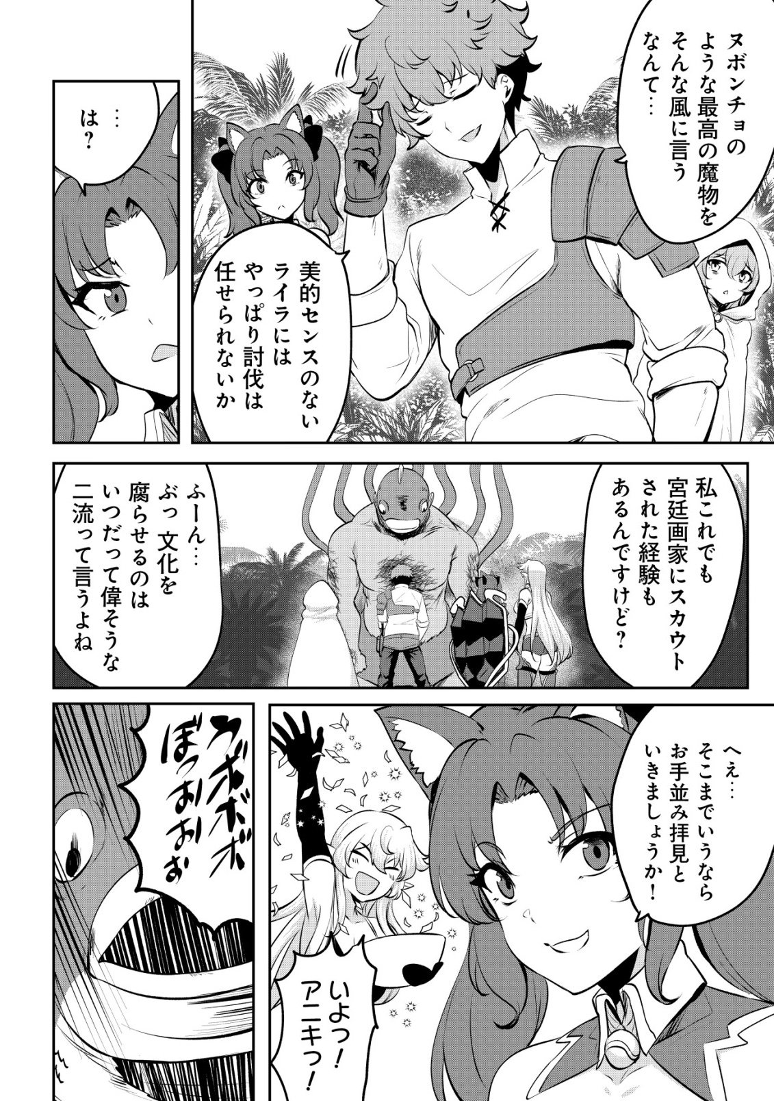 DORE DAKE DORYOKU SHITE MO MANNEN LEVEL 0 NO ORE WA TSUIHOU SARETA: SHIN NO TEKI TO YOBARETA SHOUNEN WA, SHACHIKU MEGAMI TO DEATTE SAIKYOU NO CHIKARA O TE NI IRERU Chap 18 - Pic 4