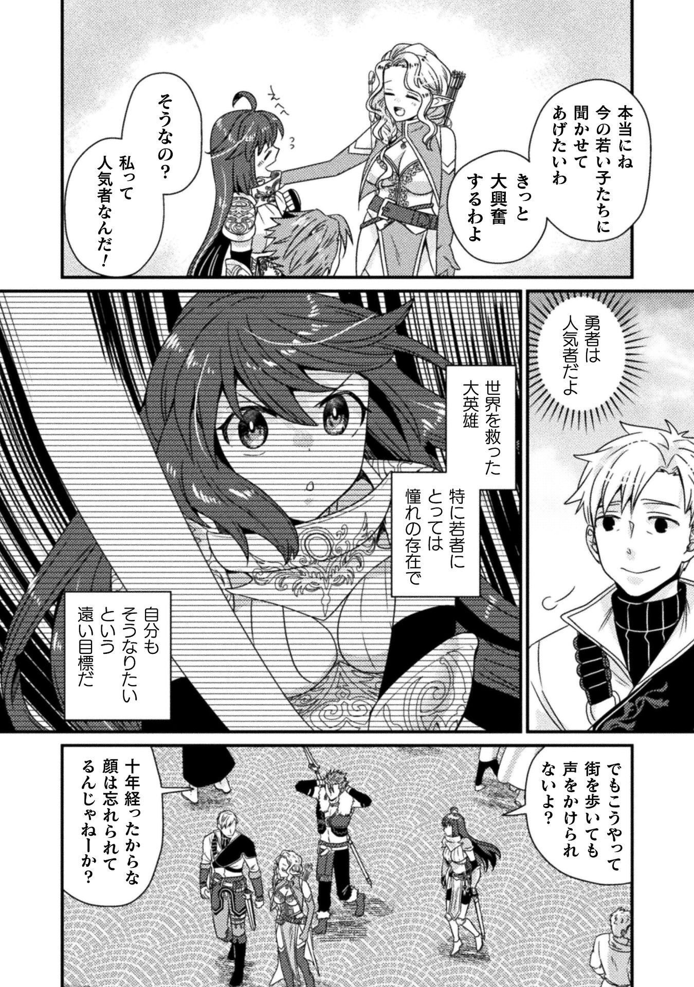 NAKAMA WO TSUYOKU SURU TAME SHIEN NI TESSHITE ITA CHUUNEN BOUKENSHA, TSUIHOU SARE JIBUN DAKE NO SAIKYOU GUILD WO TSUKURU ~"SHARING" SKILL DE STATUS WA OMOI NO MAMA! ONKEI NI KIZUITATTE MOU OSOSUGIRU!~ RAW Chapter 6 page 12 - nihonkuni.com