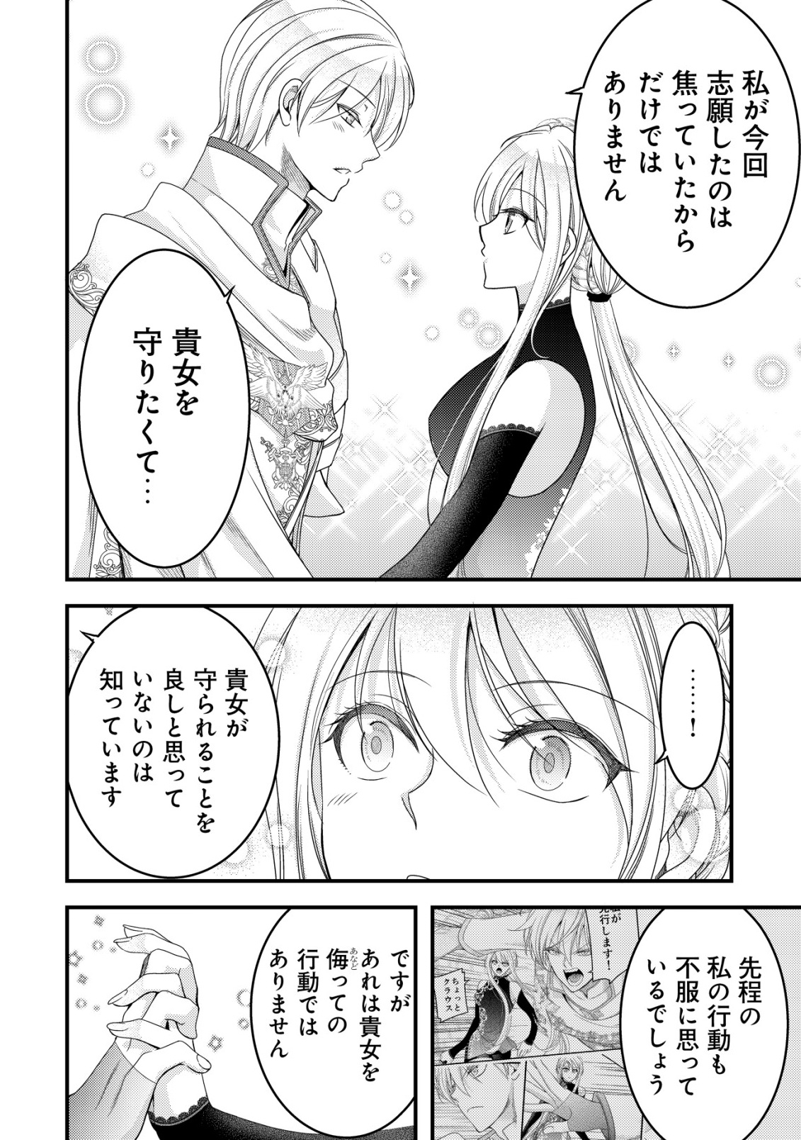 TENSEI SHITA ONNA MAFIA WA ISEKAI DE HEIBON NI KURASHITAI Chap 30 - Pic 18
