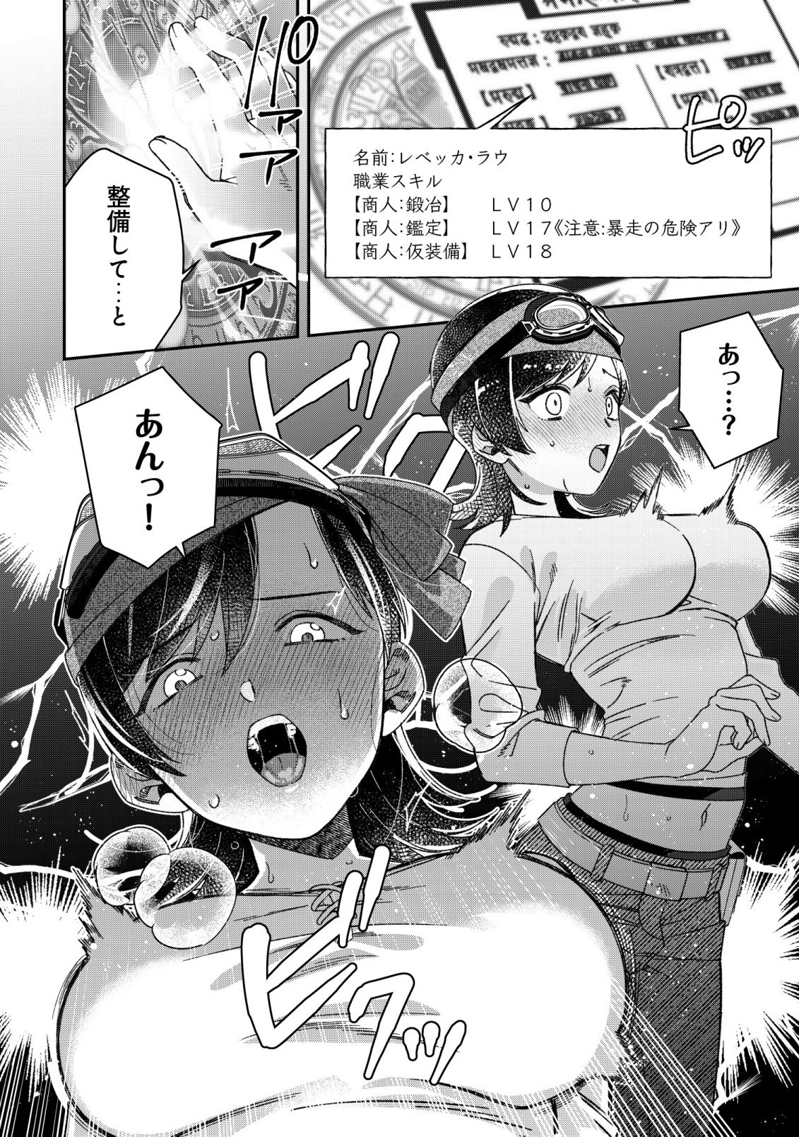 “SAIKYOU NO SEIBISHI” YAKUTAZU TO IWARETA SKILL MAINTENANCE DE ORE WA SUBETE WO, “MAKAIZOU” SURU! Chapter 8 page 18 - nihonkuni.com