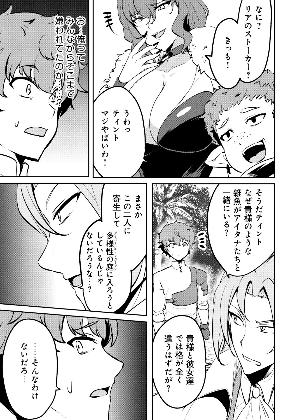 DORE DAKE DORYOKU SHITE MO MANNEN LEVEL 0 NO ORE WA TSUIHOU SARETA: SHIN NO TEKI TO YOBARETA SHOUNEN WA, SHACHIKU MEGAMI TO DEATTE SAIKYOU NO CHIKARA O TE NI IRERU Chap 18 - Pic 21