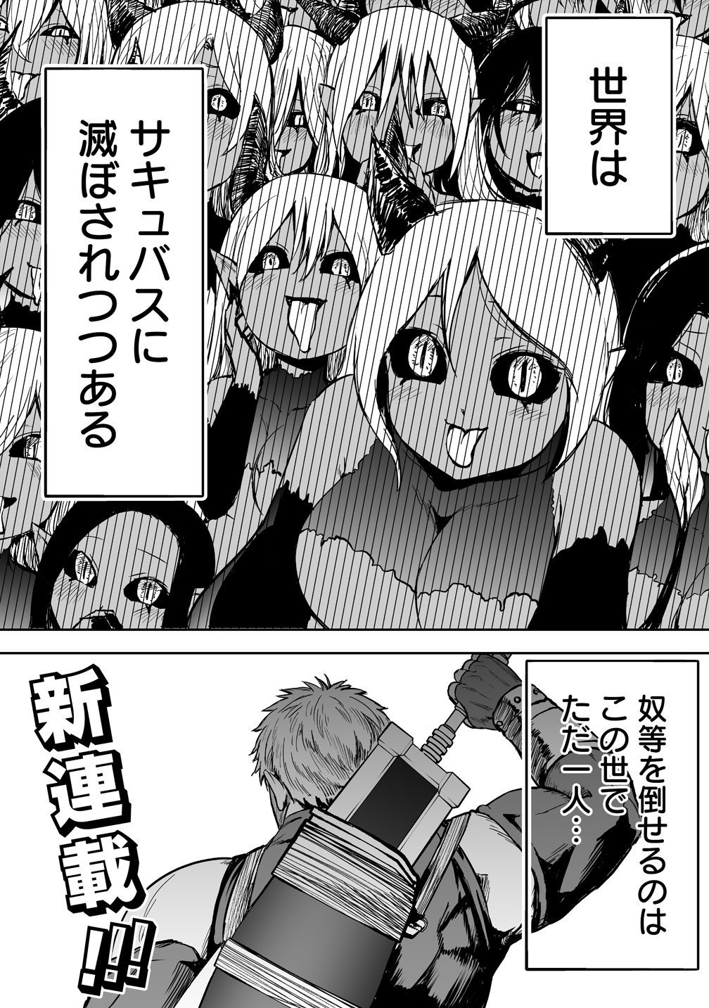 SUCCUBUS SLAYER: ONNA BOUKENSHA TO SEKAI WO SUKUU SHUUMATSU NO HAREM BUTAI Chapter 1 page 1 - nihonkuni.com