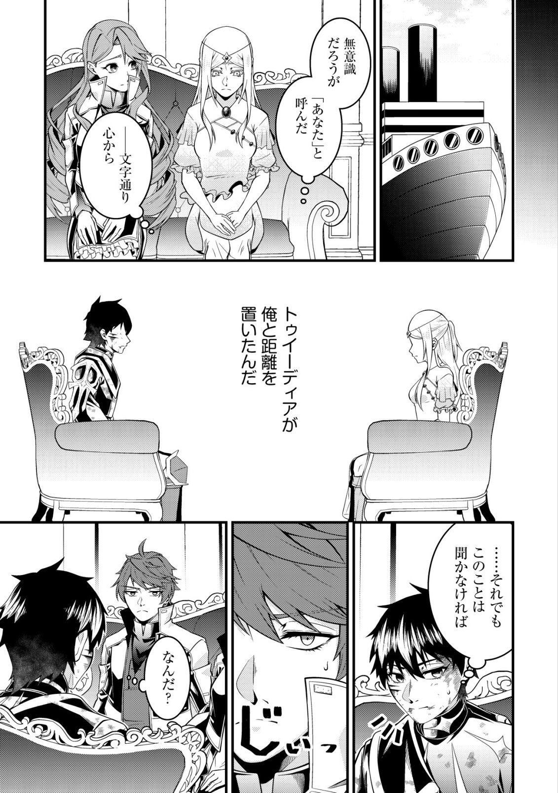 RINBANSEI DE KYUUSEISHU WO TANTOU SHITE KITA NO NI, KONKAI NO ORE WA MAOU RASHII Chapter 8 page 15 - nihonkuni.com