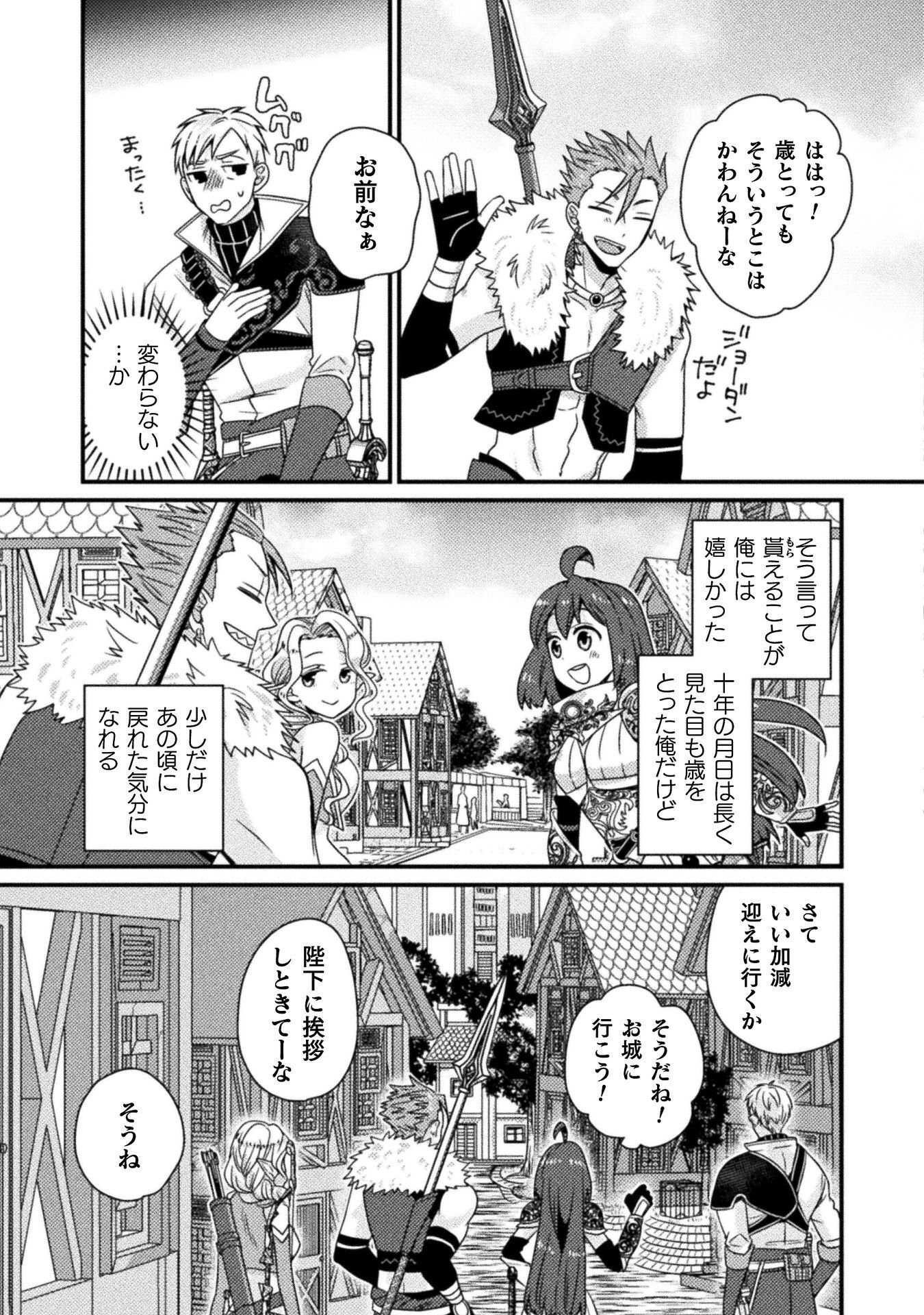 NAKAMA WO TSUYOKU SURU TAME SHIEN NI TESSHITE ITA CHUUNEN BOUKENSHA, TSUIHOU SARE JIBUN DAKE NO SAIKYOU GUILD WO TSUKURU ~"SHARING" SKILL DE STATUS WA OMOI NO MAMA! ONKEI NI KIZUITATTE MOU OSOSUGIRU!~ RAW Chapter 6 page 15 - nihonkuni.com