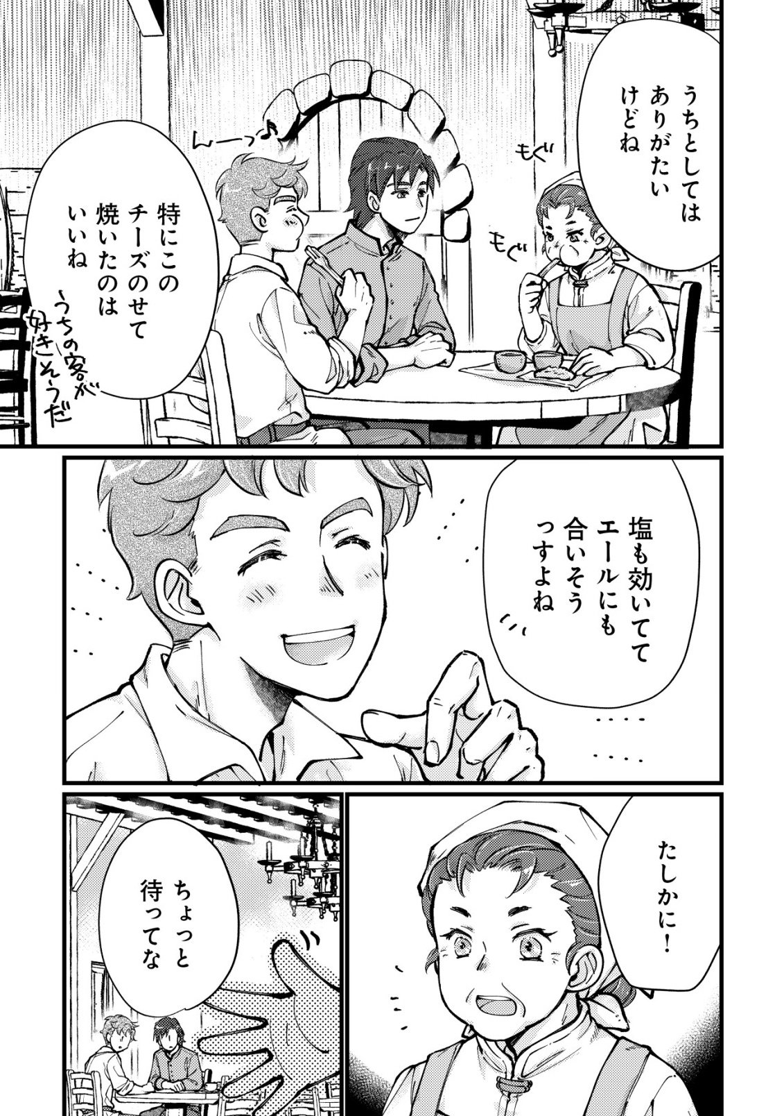 URANIWA NO DOA, ISEKAI NI TSUNAGARU ~ISEKAI DE SHUMI DATTA RYOURI WO SHIGOTO NI SHITEMIMASU~ RAW Chapter 13 page 21 - nihonkuni.com