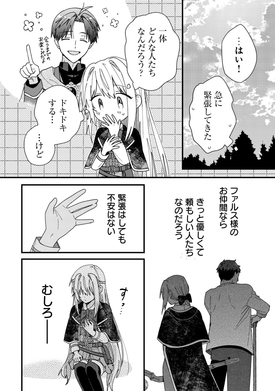 ORIGAMI SHOKUNIN MIMOSA NO NIKKICHOU: BYOUJAKU DATTA WATASHI WA ISEKAI NI TENSEI SHITE KENKOU NA KARADA WO TE NI IRETA NODE, ZENSE DE DEKINAKATTA ONGAESHI NO TABI NI DERU Chapter 6 page 26 - nihonkuni.com