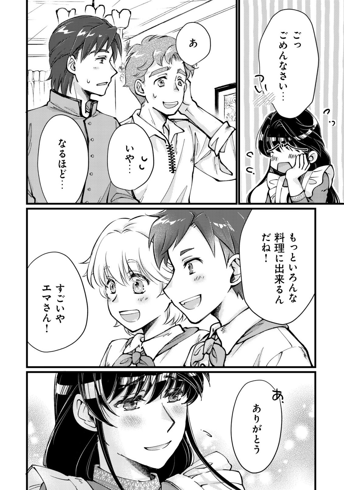 URANIWA NO DOA, ISEKAI NI TSUNAGARU ~ISEKAI DE SHUMI DATTA RYOURI WO SHIGOTO NI SHITEMIMASU~ RAW Chapter 13 page 12 - nihonkuni.com