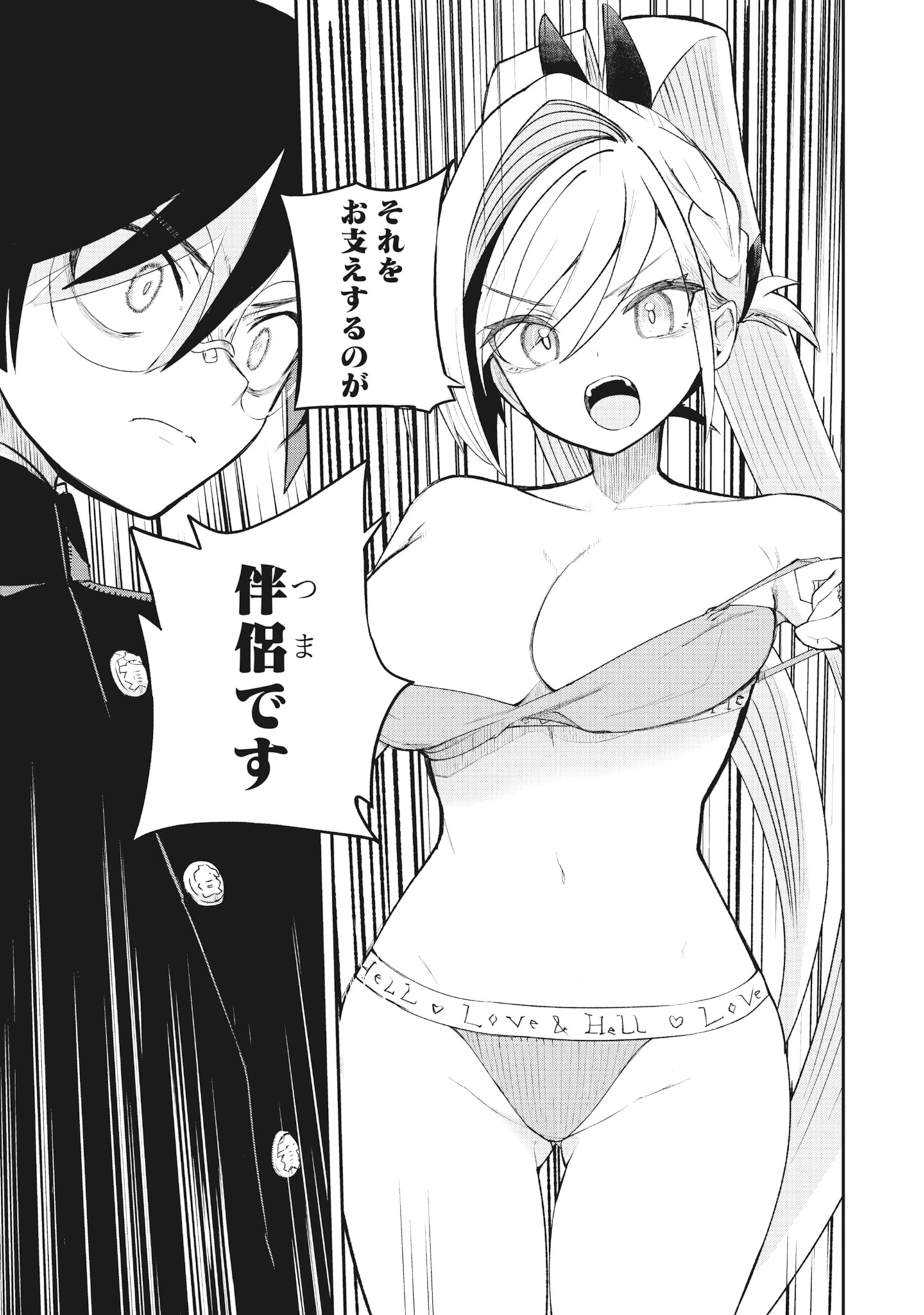 Read Torani Megane Chapter 1 [High Quality / Full] - Page 59 - dark.nicomanga.com