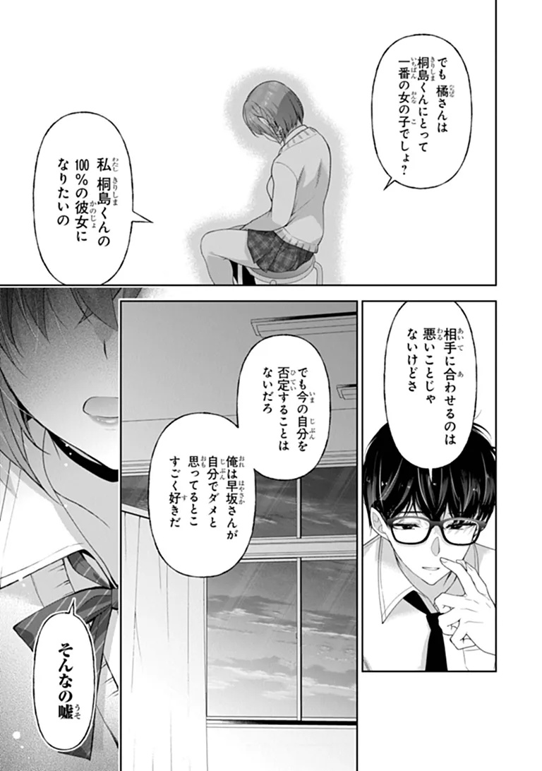 Watashi, 2-banme no Kanojo de Ii kara Chap 13.3 - Pic 15