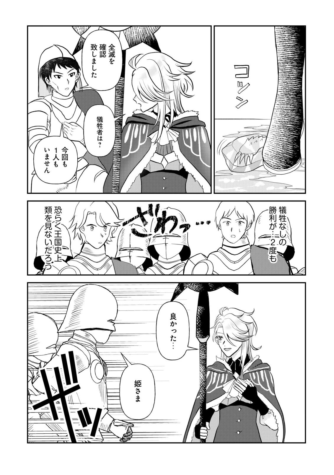 SHIHIME TO YOBARETA MAHOUTSUKAI TO HENKYOU NO SAIKYOU KENSHI Chapter 4 page 21 - nihonkuni.com
