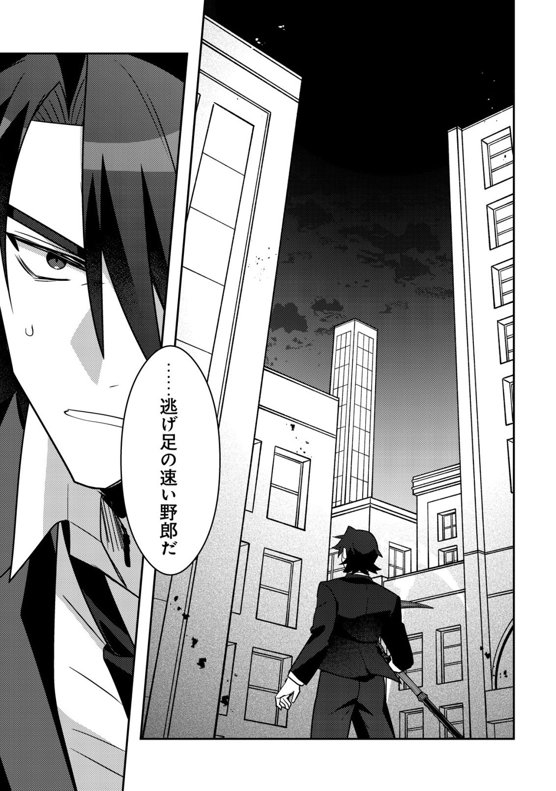 MOTO EIYUU WA DAITOKAI SAIKYOU NO BENRIYA-SAN: MOTO SEIJO NO BUNNY GIRL TO TOMO NI ARAYURU TROUBLE KAIKETSU ITASHIMASU Chapter 10 - Page 23