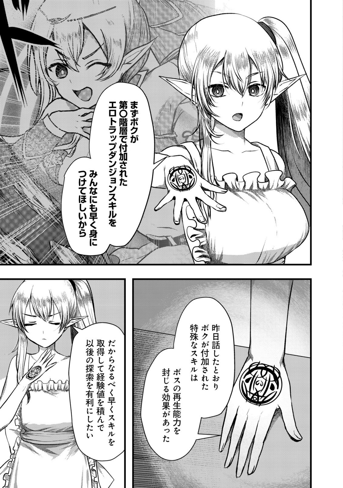 TSUIHOU SARETA BOUKENSHA TACHI WA ✗✗✗ NA DUNGEON DE NARIAGARU! Chapter 8 page 5 - nihonkuni.com