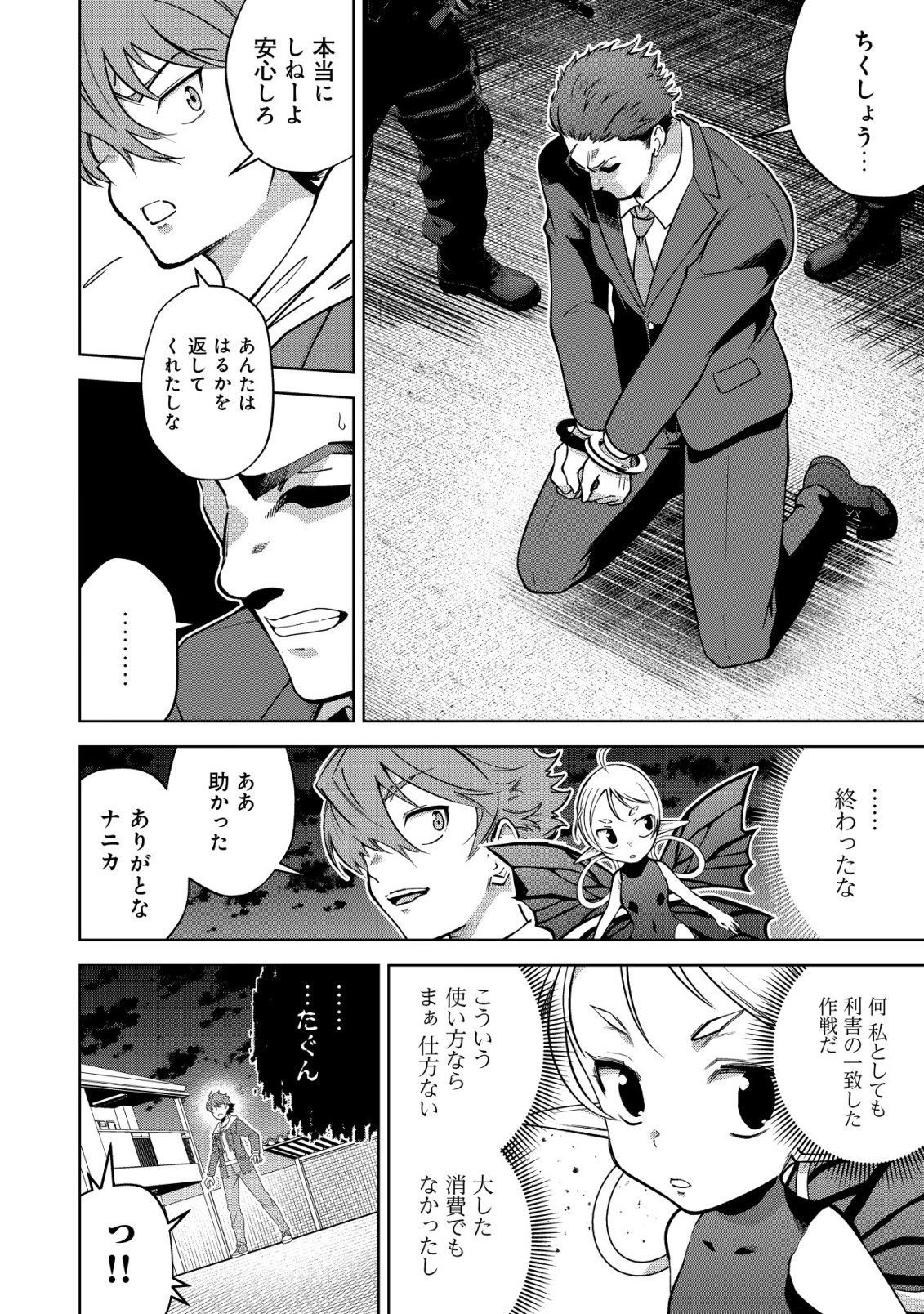 Cthulhu Toka Zenzen Wakaranai Ore Ga, Jashin No Chikara De Bakunyuu Joshi To Musou Suru Chap 12 - Pic 16