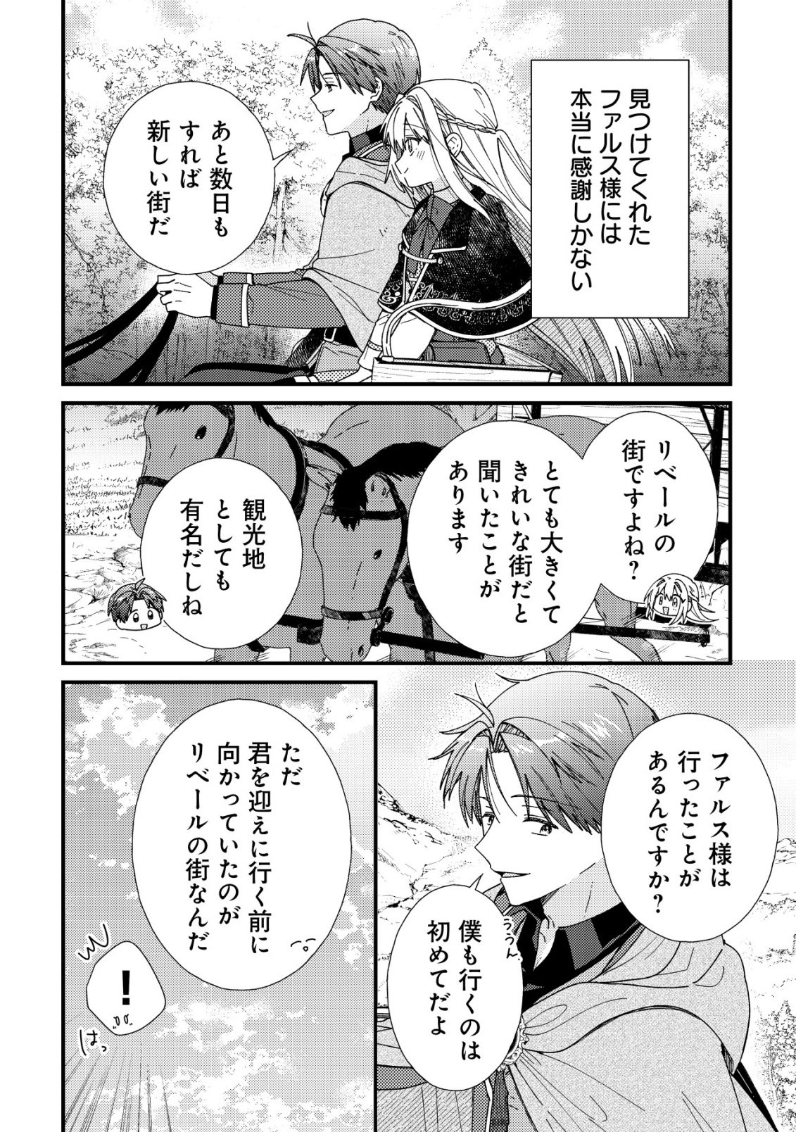ORIGAMI SHOKUNIN MIMOSA NO NIKKICHOU: BYOUJAKU DATTA WATASHI WA ISEKAI NI TENSEI SHITE KENKOU NA KARADA WO TE NI IRETA NODE, ZENSE DE DEKINAKATTA ONGAESHI NO TABI NI DERU Chapter 6 page 24 - nihonkuni.com