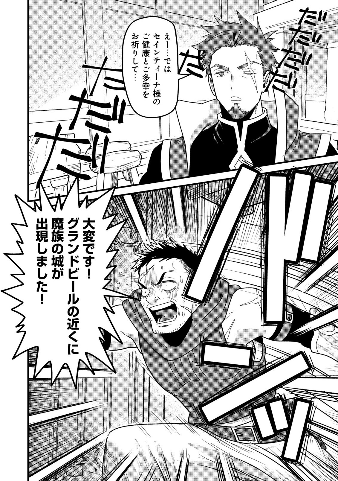 KINKI KAIJU NO SAIKYOU SOUBITSUKAI: NOROI SHIKA TOKENAI MUNOU TO TSUIHOU SARETA GA, SOKUSHI ITEM WO NO RISK DE TSUKAIHOUDAI Chapter 6 page 30 - nihonkuni.com