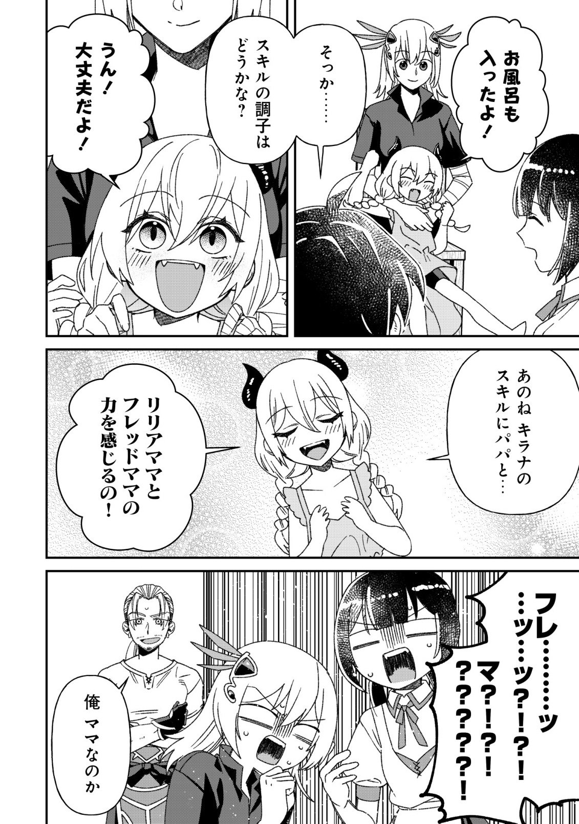 “SAIKYOU NO SEIBISHI” YAKUTAZU TO IWARETA SKILL MAINTENANCE DE ORE WA SUBETE WO, “MAKAIZOU” SURU! Chapter 8 page 6 - nihonkuni.com