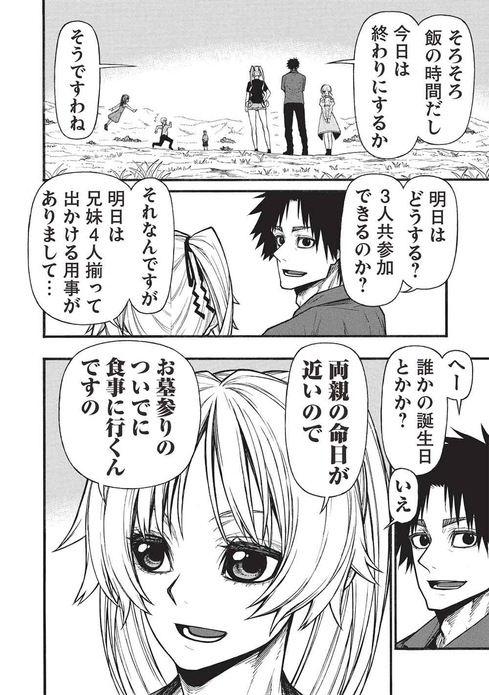 SHINMAI OSSAN BOUKEN-SHA, SAIKYOU PAATI NI SHINU HODO KITAE RARETE MUTEKI NI NARU. (MANGA) - RAW Chapter 80.2 page 4 - nihonkuni.com