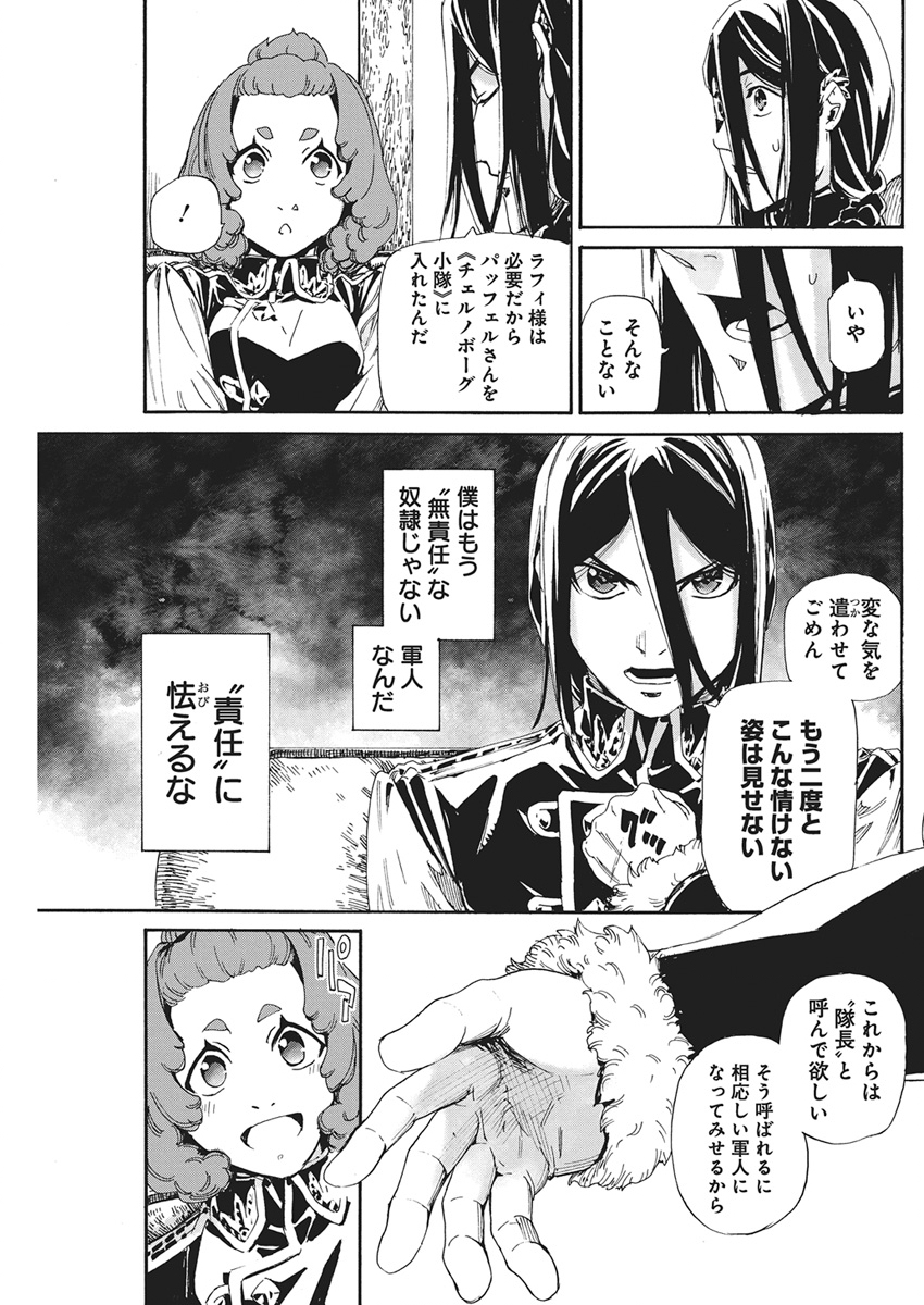 HORYO EIYUU: SUTEGOMA NI SARETA KENYAKU WA TEKIKOKU DE NARIAGARU Chapter 24 page 17 - nihonkuni.com