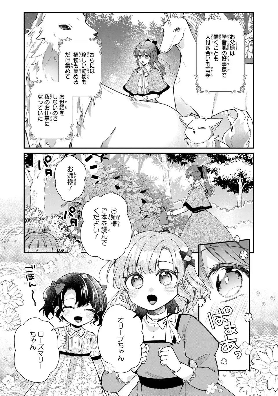GAKEPPUCHI REIJOU WA REIKETSU KOUTEI NO OSEWAGAKARI: JIJO NO HAZU GA KOUTEIHI NI NARU MITAI DESU Chap 1 - Pic 11