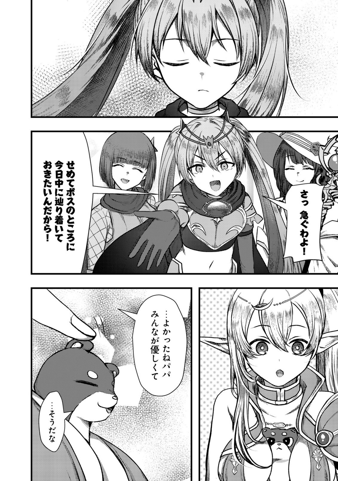 TSUIHOU SARETA BOUKENSHA TACHI WA ✗✗✗ NA DUNGEON DE NARIAGARU! Chapter 8 page 34 - nihonkuni.com