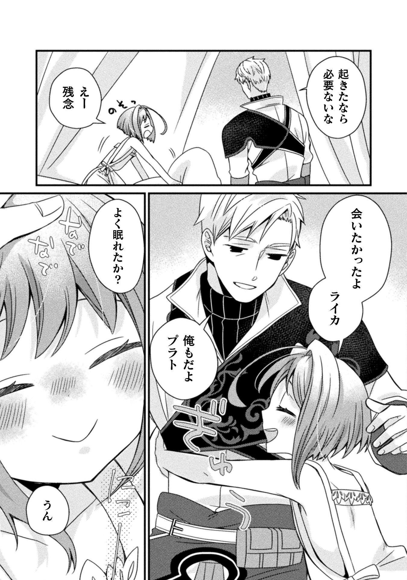 NAKAMA WO TSUYOKU SURU TAME SHIEN NI TESSHITE ITA CHUUNEN BOUKENSHA, TSUIHOU SARE JIBUN DAKE NO SAIKYOU GUILD WO TSUKURU ~"SHARING" SKILL DE STATUS WA OMOI NO MAMA! ONKEI NI KIZUITATTE MOU OSOSUGIRU!~ RAW Chapter 6 page 23 - nihonkuni.com