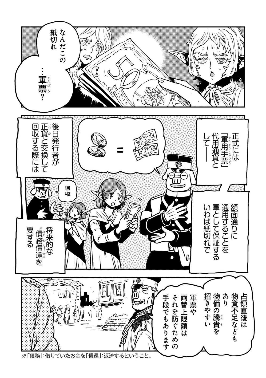 ORUKUSEN OKOKU SHI YABANNA OAK NO KUNI HA, IKA NI SHITE HEIWANA ELF NO KUNI WO NI ITATTA KA Chapter 20 page 12 - nihonkuni.com