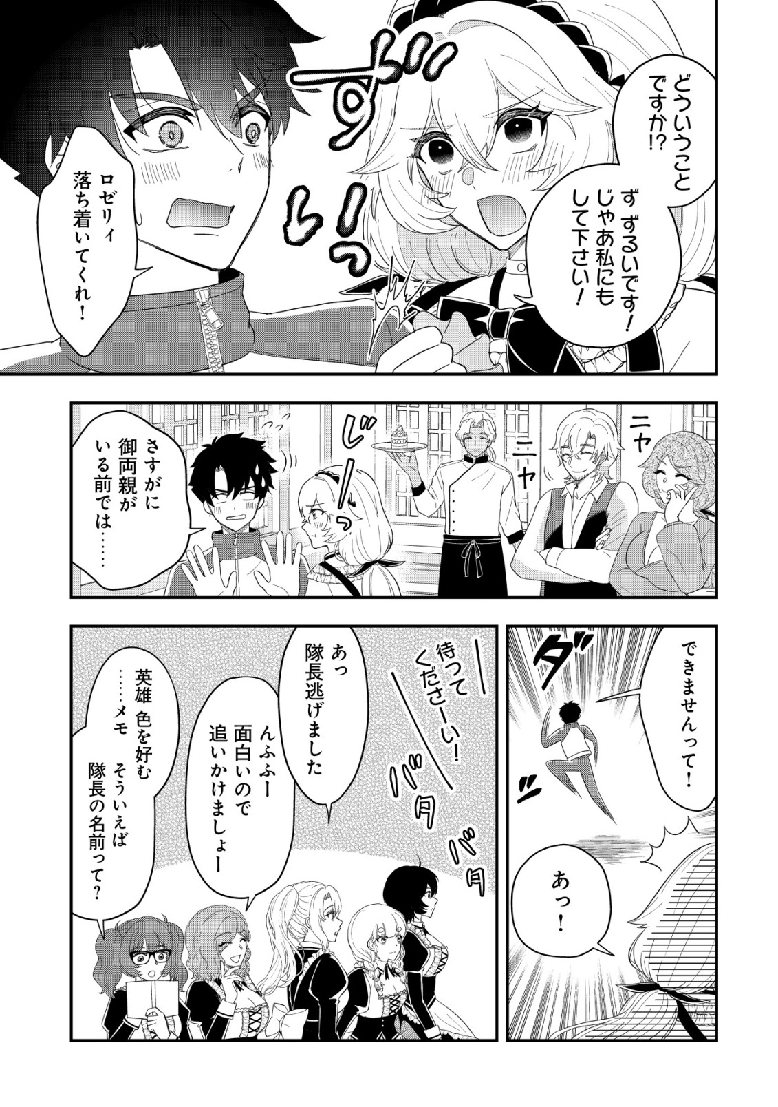 ISEKAI TENSEI SHITARA AIKEN BESU NO HOU GA TSUYOKATTA NDAGA Chapter 19 page 21 - nihonkuni.com